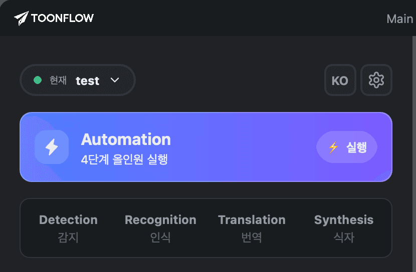 Automation run screen