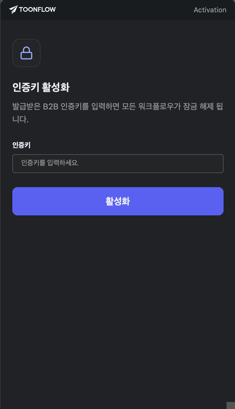 License key activation screen