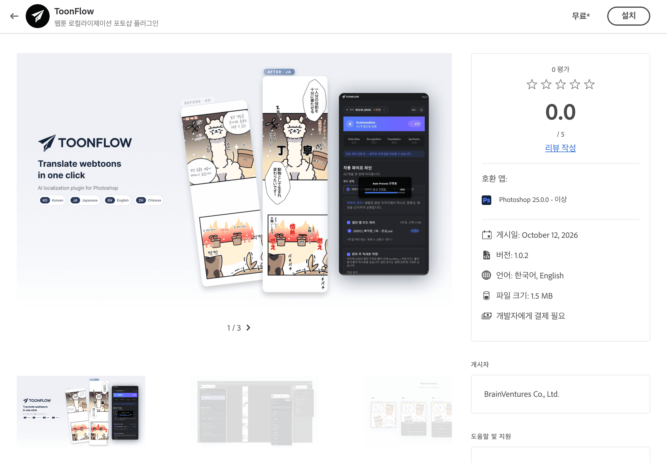 Toonflow plugin page on the Creative Cloud marketplace